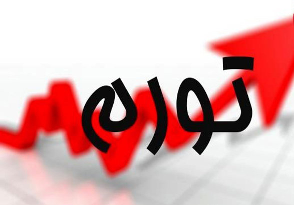 بالاترین نرخ تورم مربوط به کدام استان‌ است؟