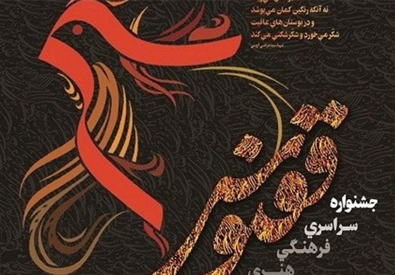 “جشنواره فرهنگی هنری ققنوس” در رشت به کار خود پایان داد