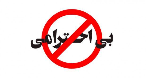 بی احترامی نیروی شکایتی به مدیرمالی شهرداری رشت