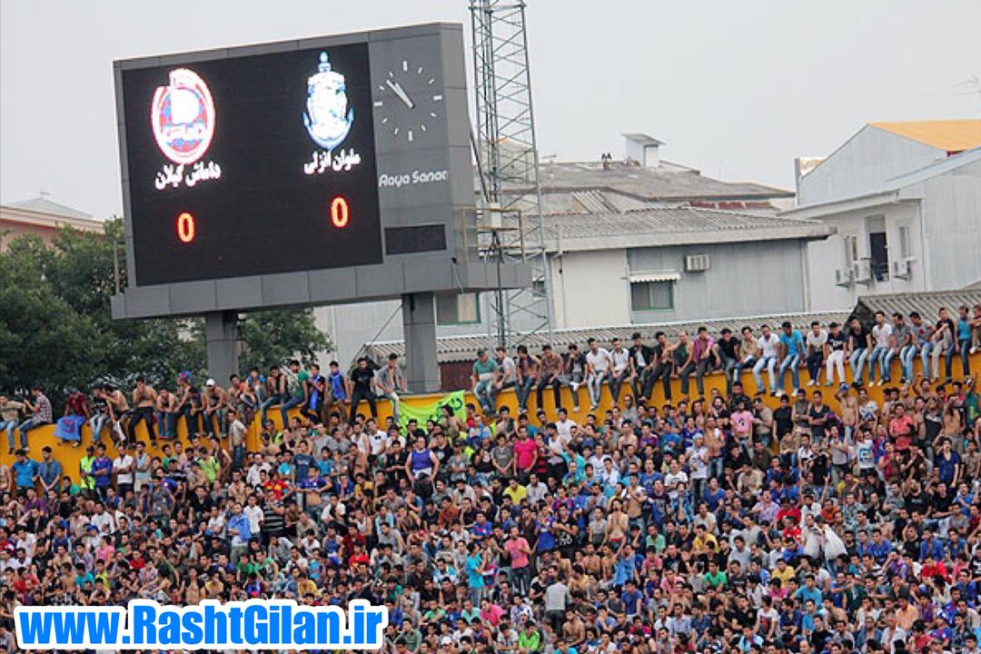 ملوان-داماش: ٩٠ دقيقه هيجانِ بى مثال در بندر كاسپين / اتّحادِ “رشت-انزلى”!؟ شايد وقتى ديگر