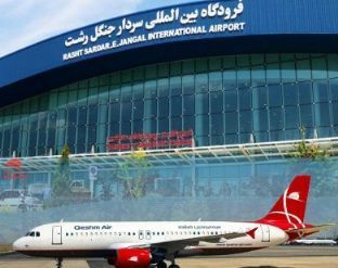 اعلام برنامه پرواز‌های فرودگاه سردار جنگل رشت
