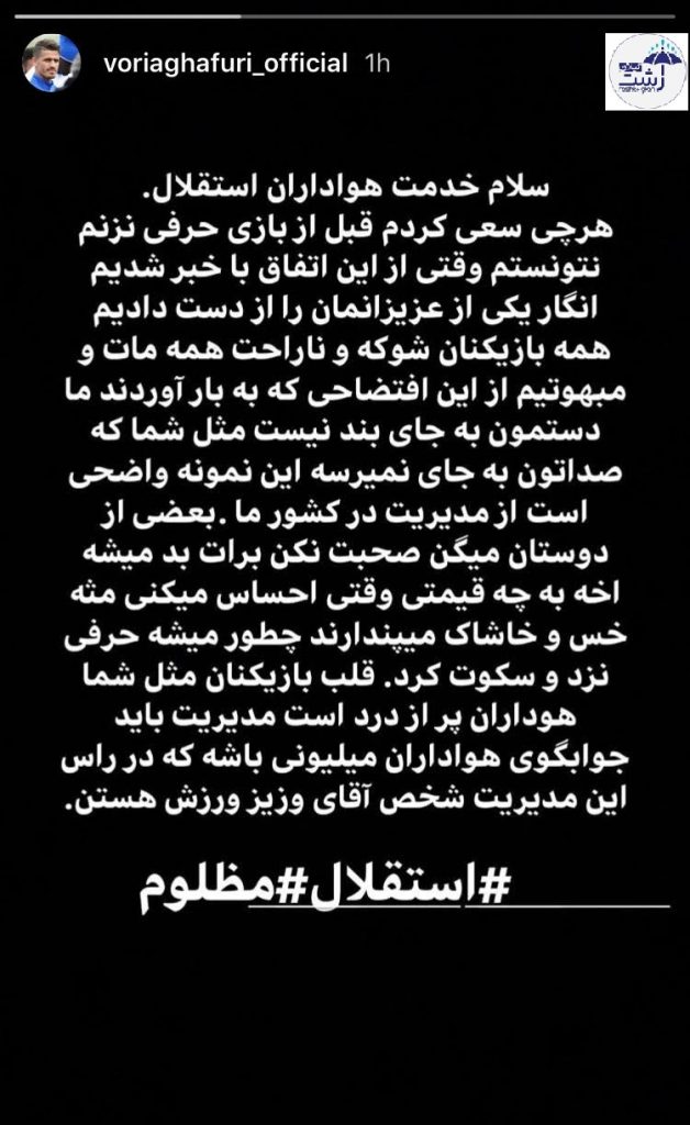 voria ghafoori 2