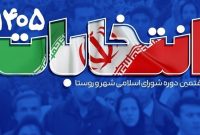 انتخابات شوراهای شهر به تعویق افتاد/ جزئیات