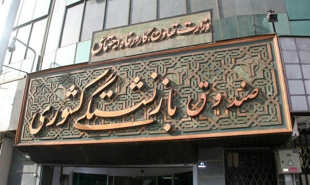 آغاز ثبت‌نام وام ۷۵ میلیون تومانی بازنشستگان کشوری از 24 اردیبهشت‌ماه/ افزایش 50درصدی تسهیلات فردی نسبت به سال گذشته