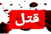 اعدام و قصاص برای مردی با افکار کثیف / زن صیغه ای اش را کشت و با دختر 20 ساله او ازدواج کرد /در حمام کارگاهش دوربین مخفی داشت تا زنان کارگر را ببینید + عکس ها از محل دفن جسد تا نحوه قتل